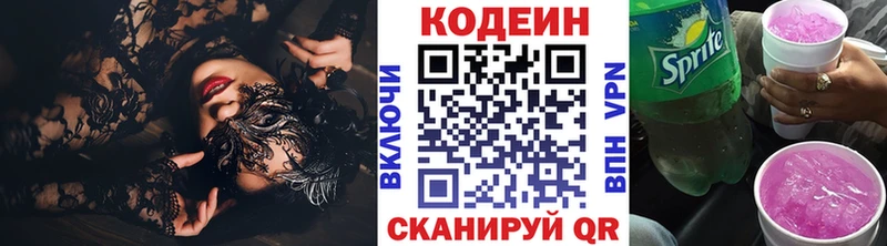 Купить Ачинск Codein Purple Drank